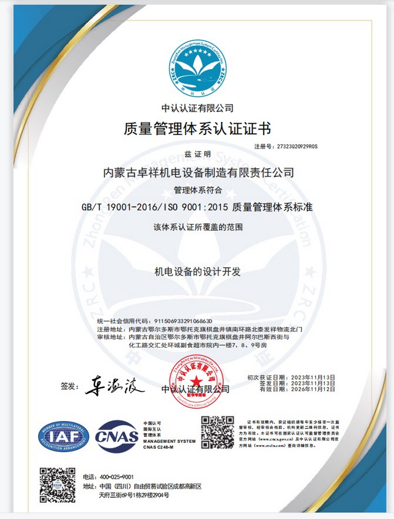 质量管理体系认证证书