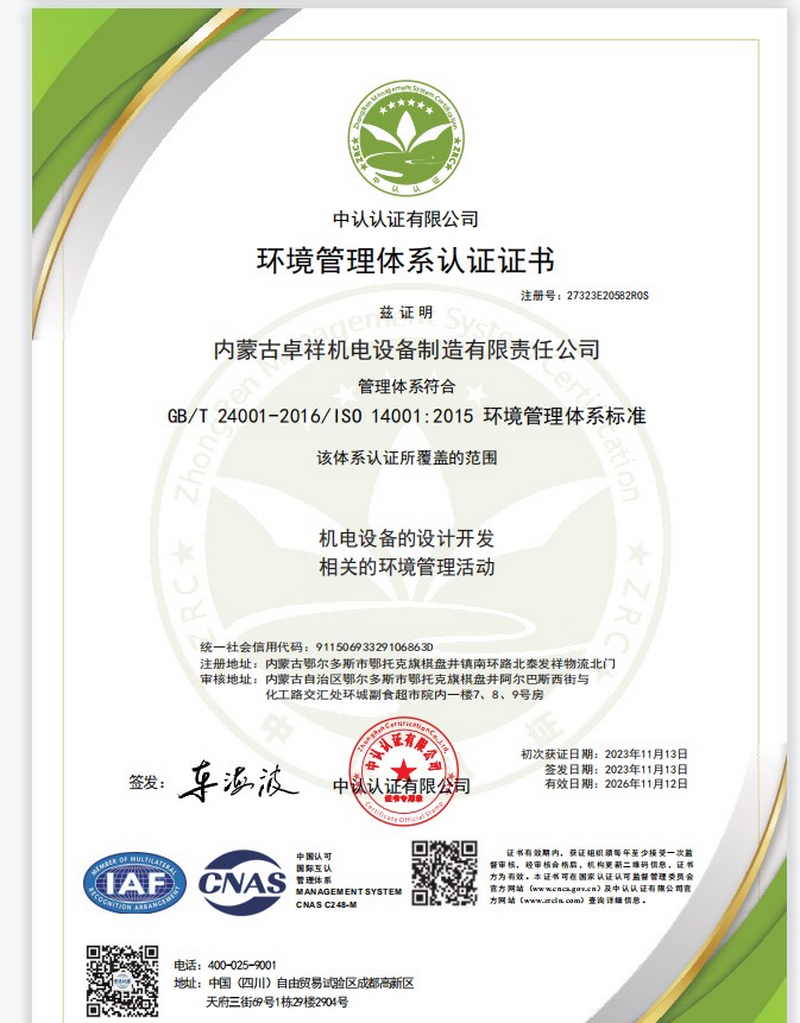 环境管理体系认证证书