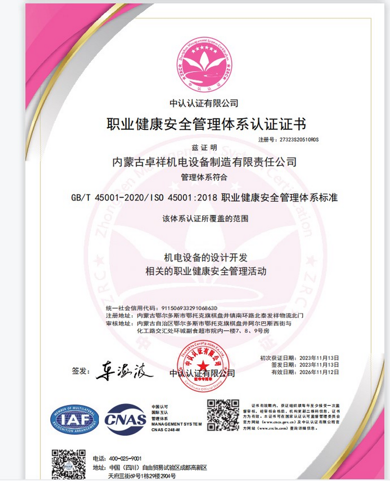 职业健康安全管理体系认证证书