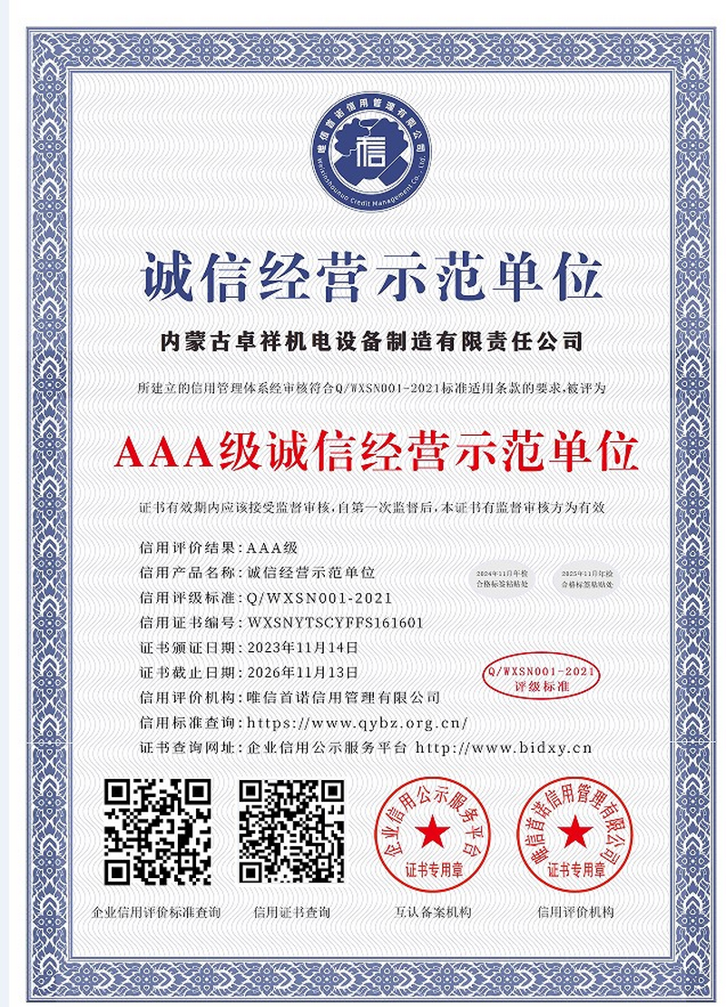 诚信经营示范单位