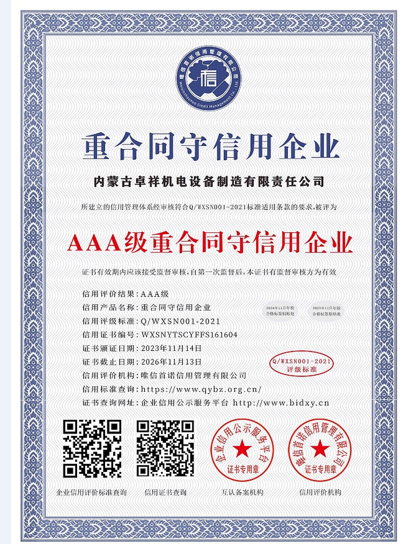 重合同守信用企业