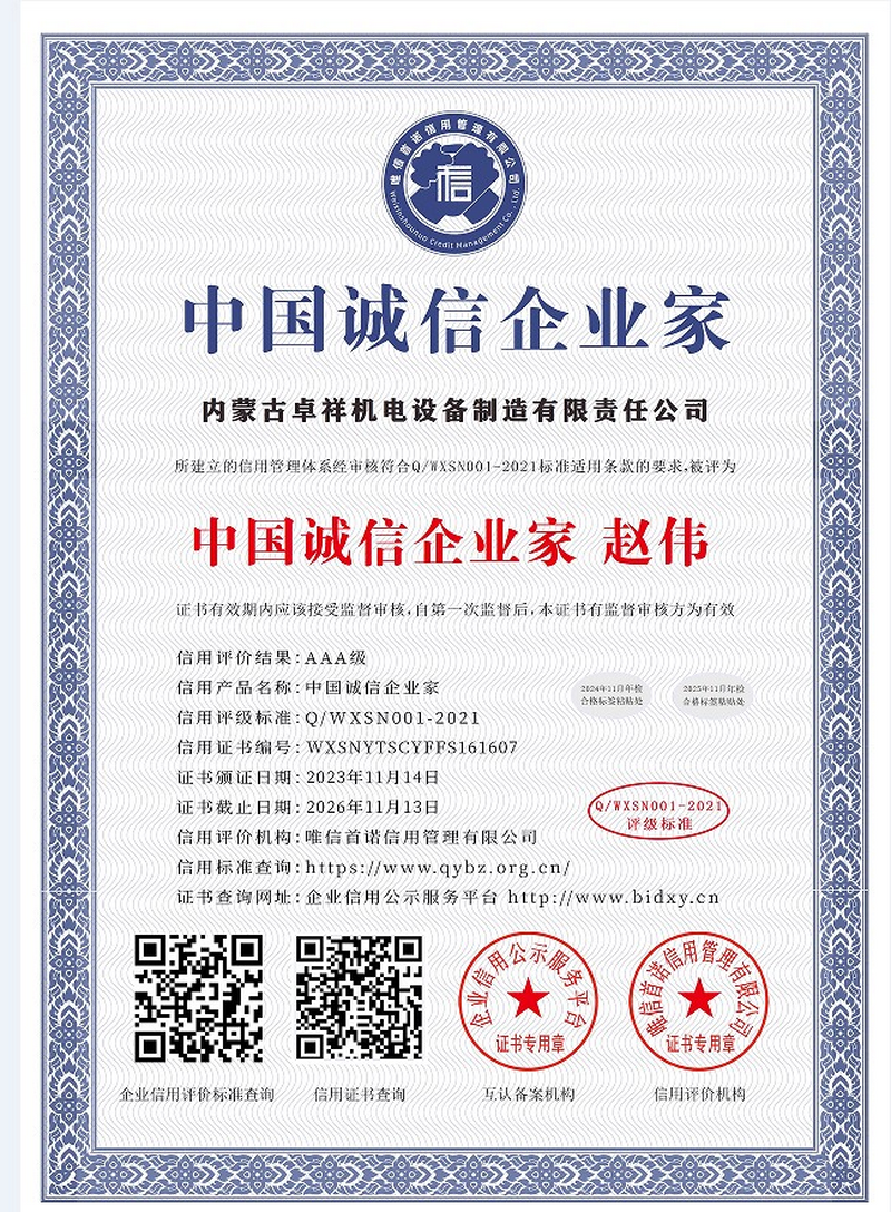 中国诚信企业家