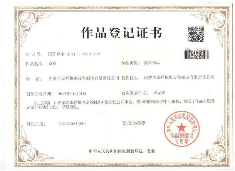 作品登记证书