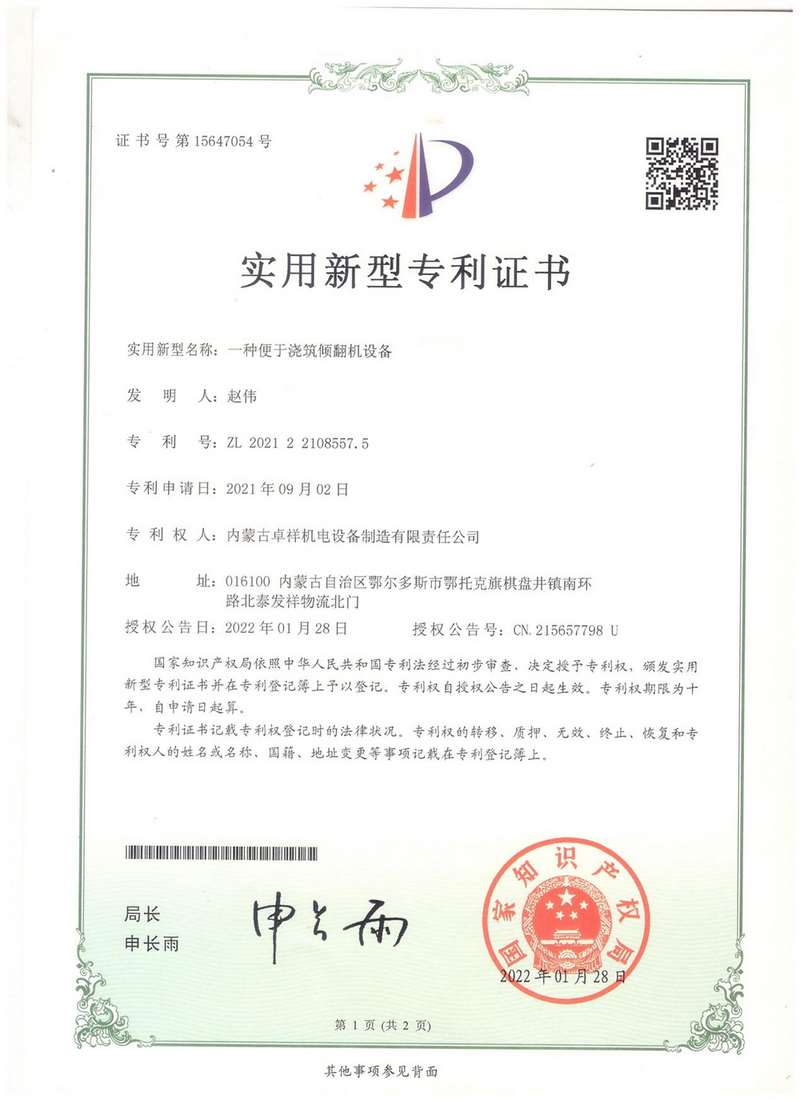 实用新型专利证书