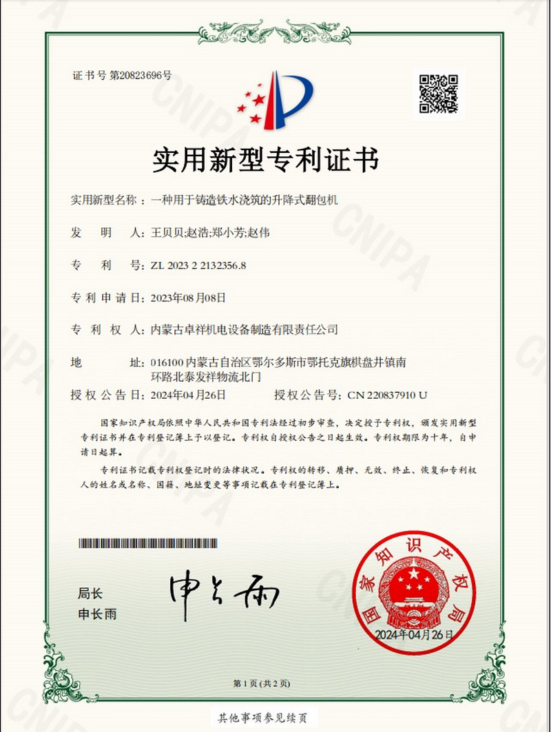 实用新型专利证书